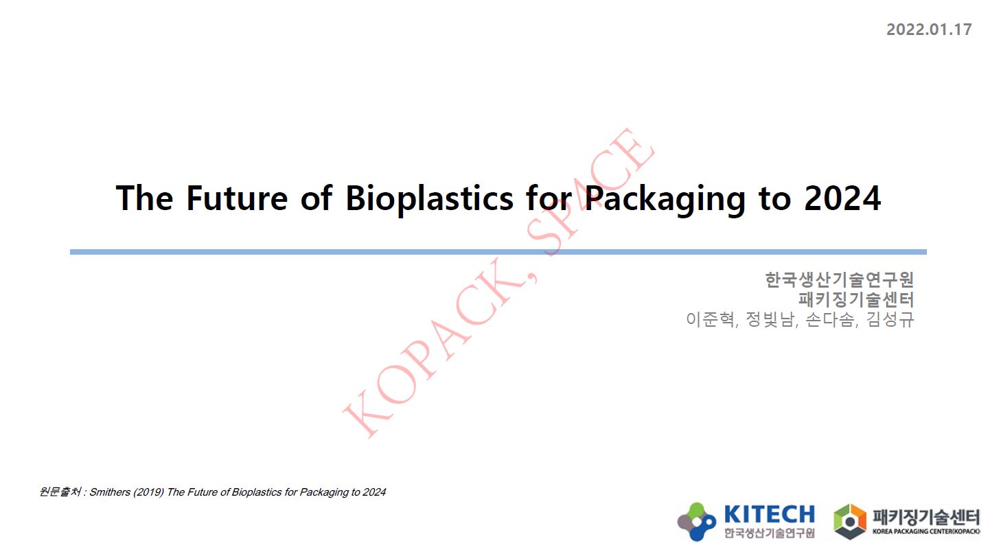 The Future of Bioplastics for Packaging to 2024 표지[1].JPG